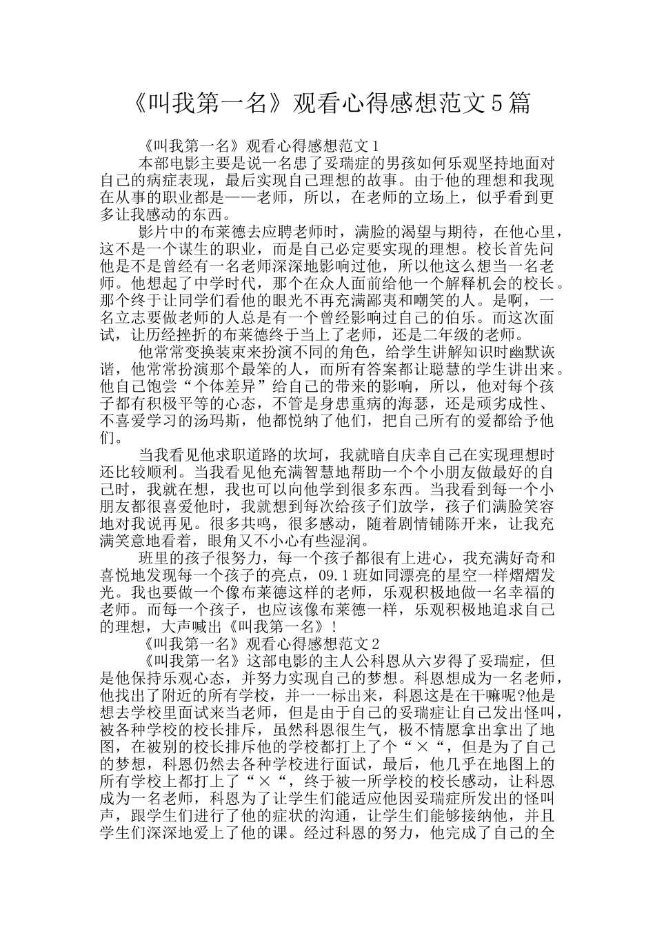 《叫我第一名》观看心得感想范文5篇_第1页