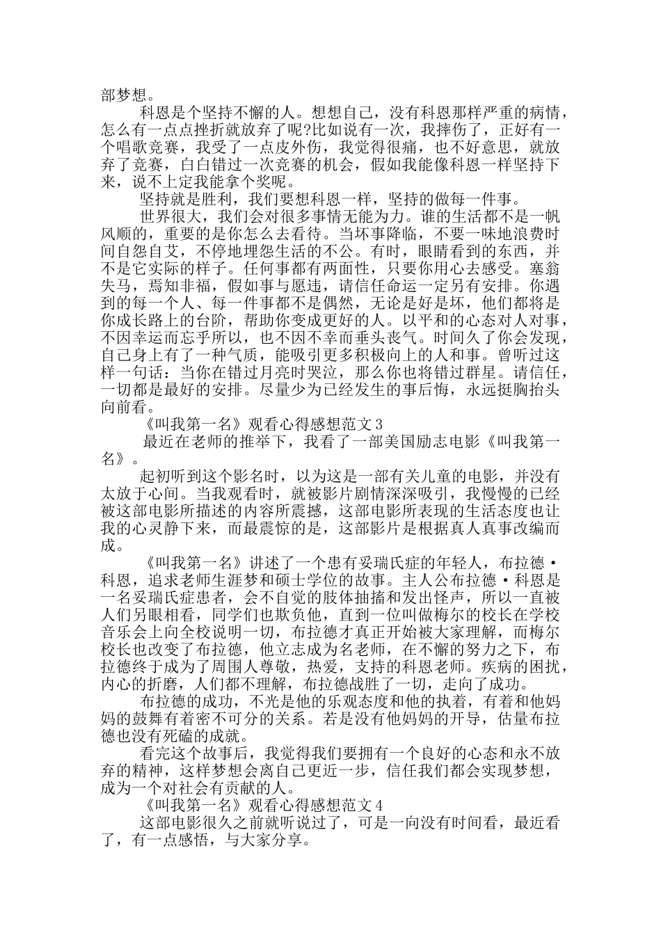 《叫我第一名》观看心得感想范文5篇_第2页