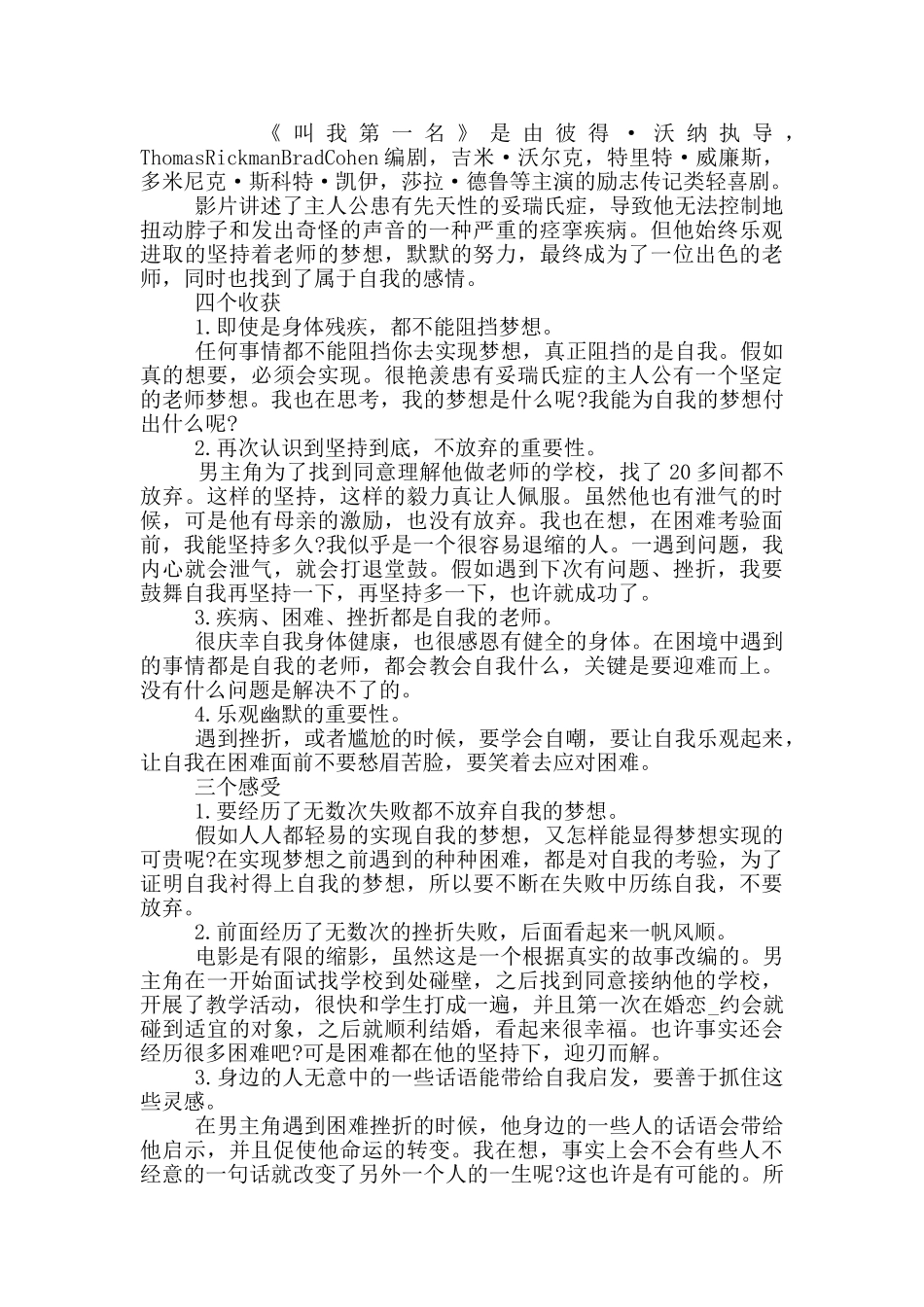 《叫我第一名》观看心得感想范文5篇_第3页