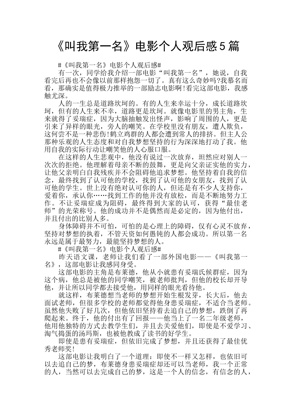 《叫我第一名》电影个人观后感5篇_第1页