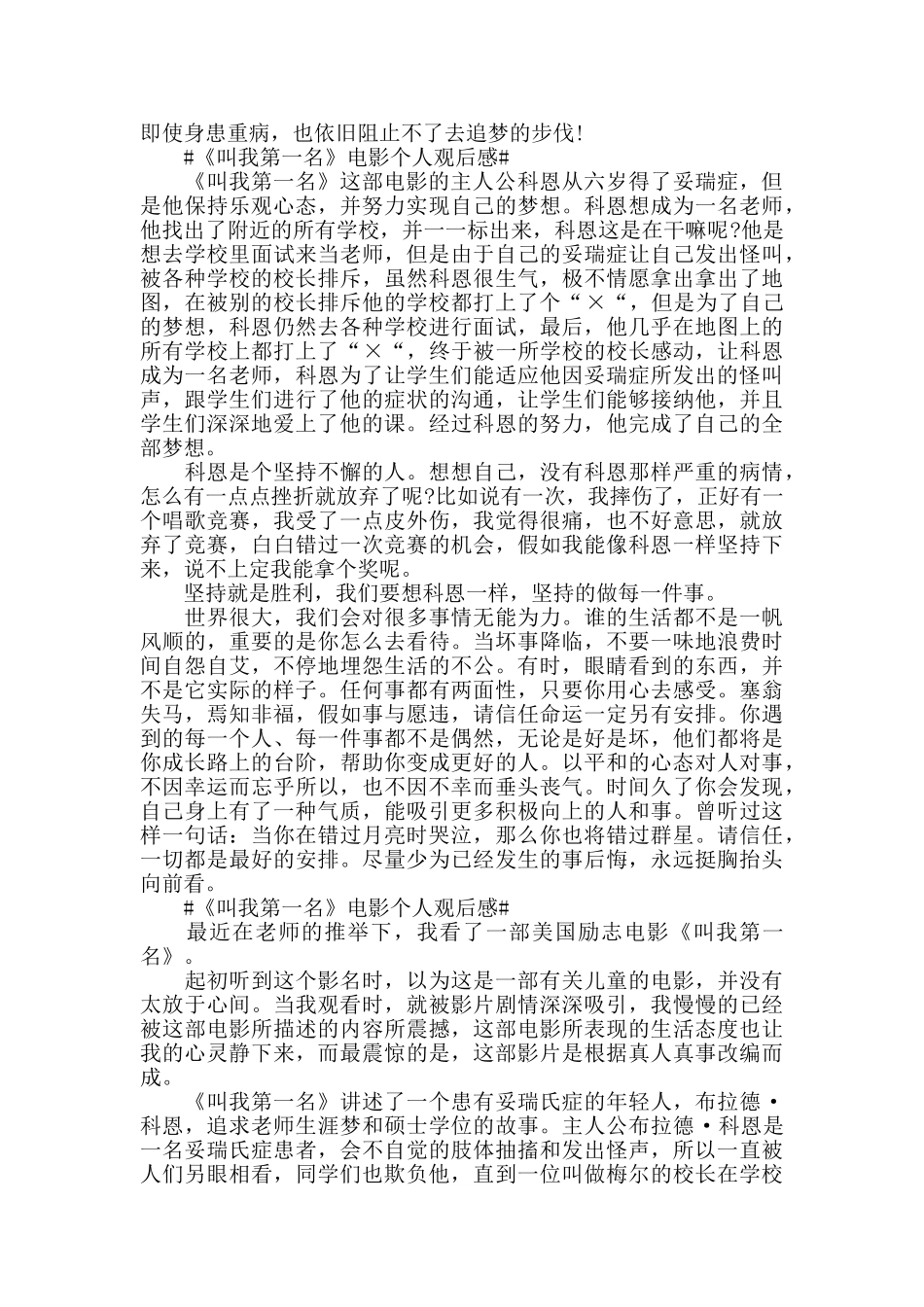 《叫我第一名》电影个人观后感5篇_第2页