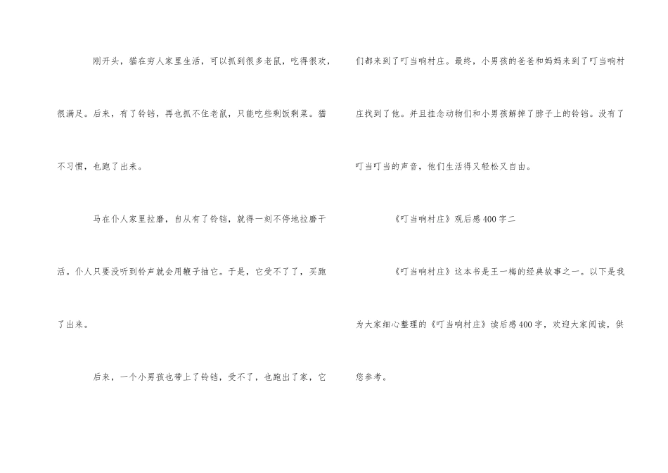 《叮当响村庄》观后感400字_第2页