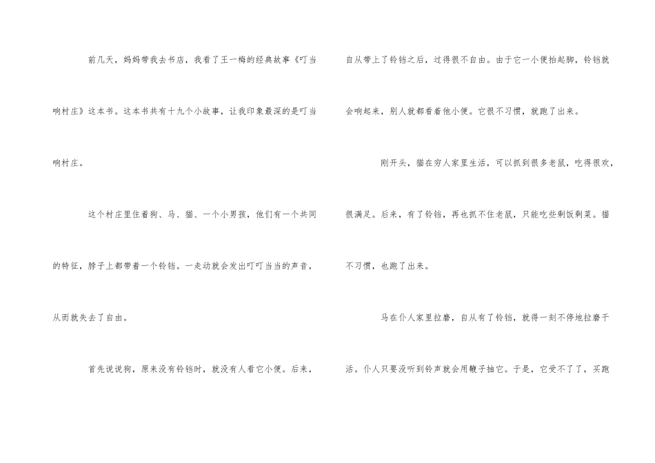 《叮当响村庄》观后感400字_第3页