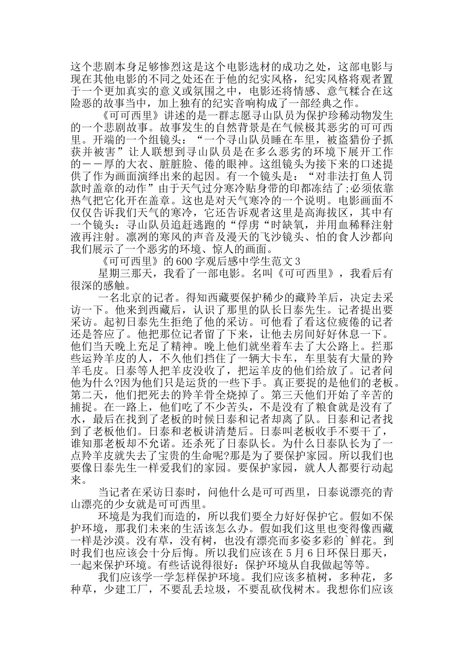 《可可西里》600字观后感中学生优秀范文_第2页