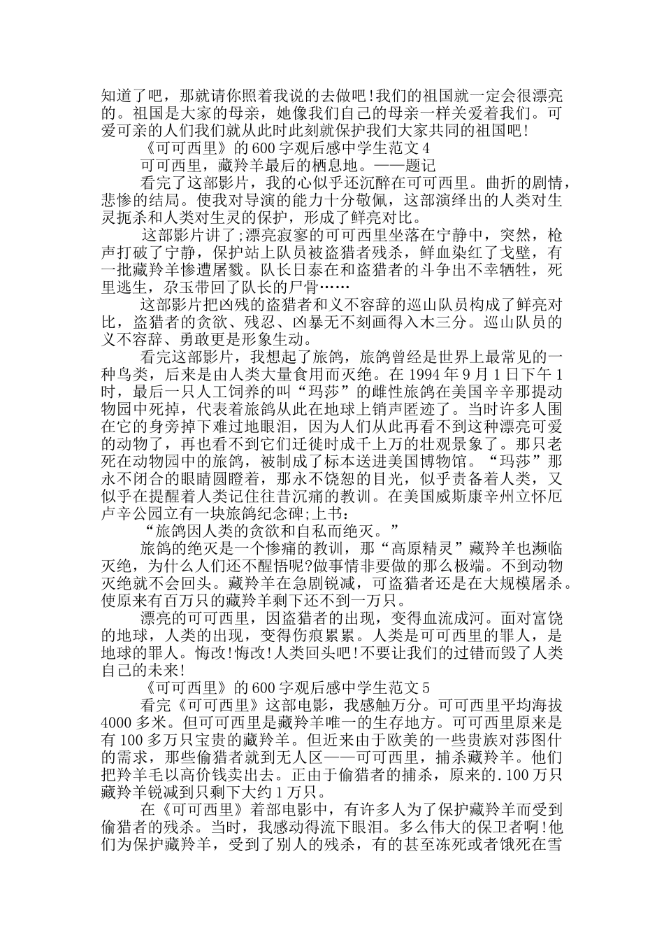 《可可西里》600字观后感中学生优秀范文_第3页