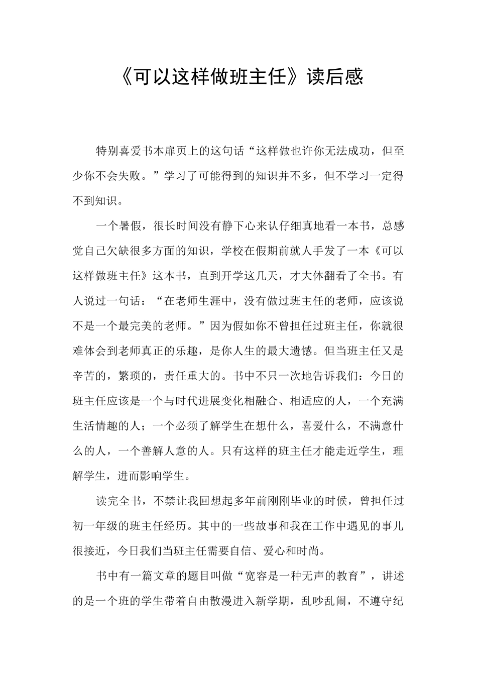《可以这样做班主任》读后感_第1页