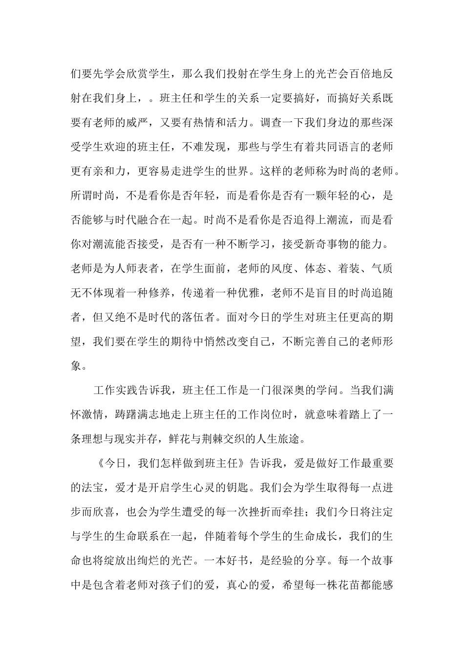 《可以这样做班主任》读后感_第3页