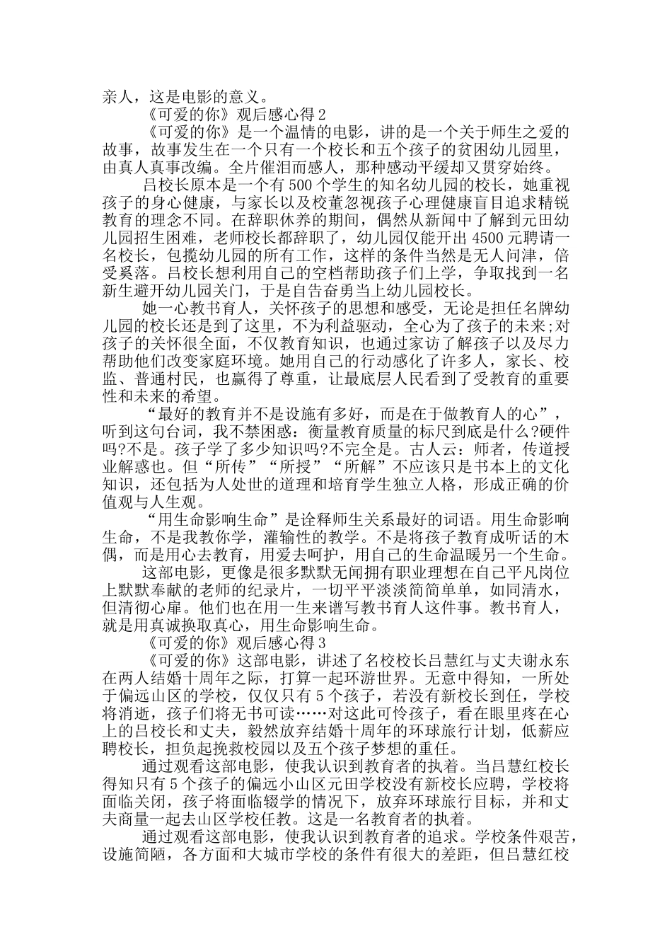 《可爱的你》观后感心得范文5篇_第2页