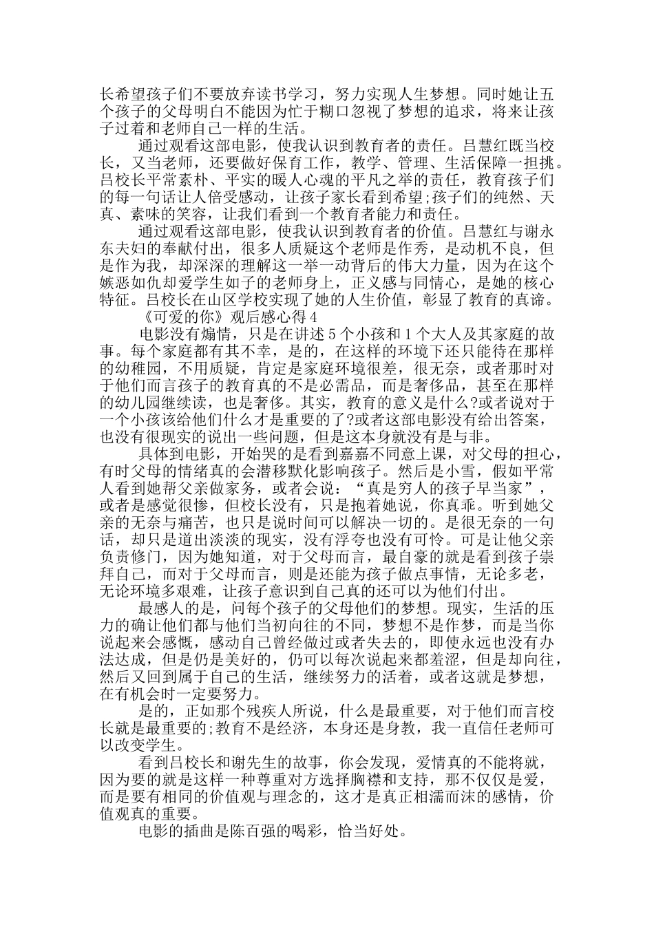 《可爱的你》观后感心得范文5篇_第3页