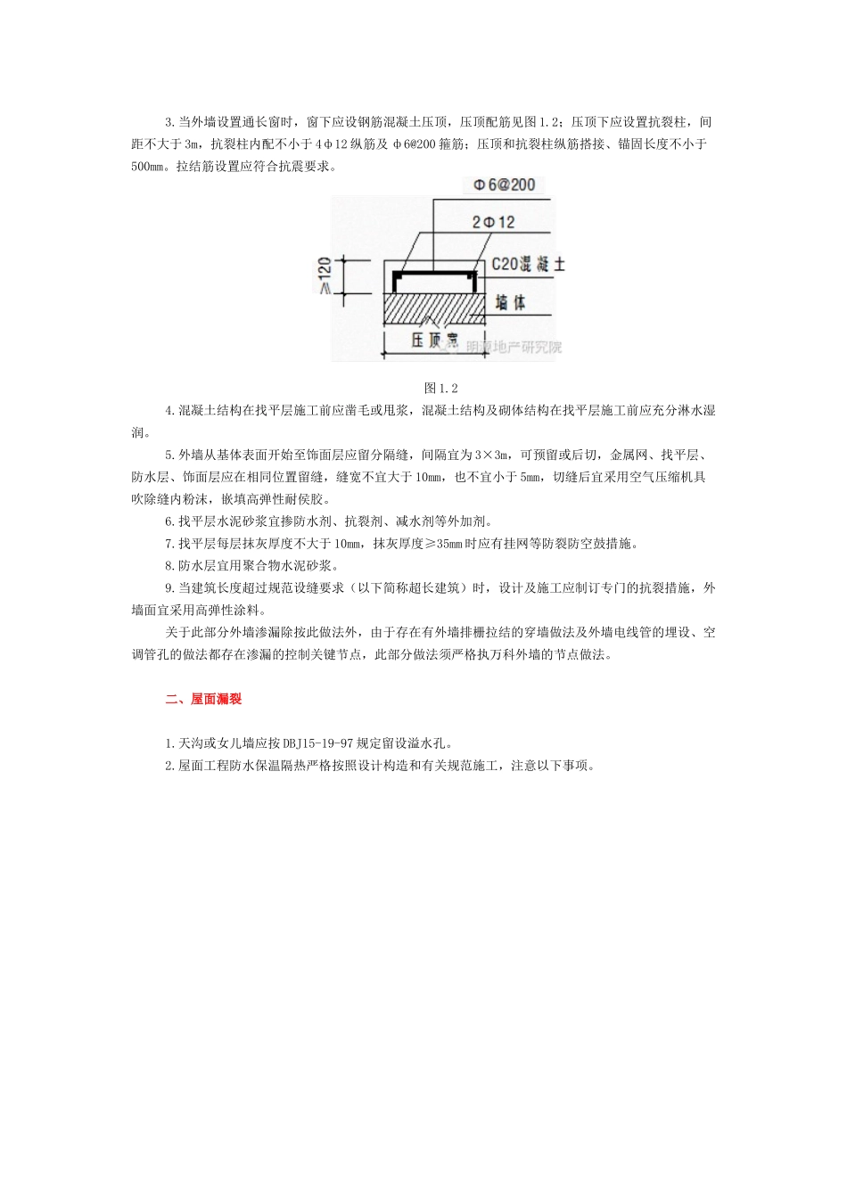 万科如何控制20大质量通病_第2页