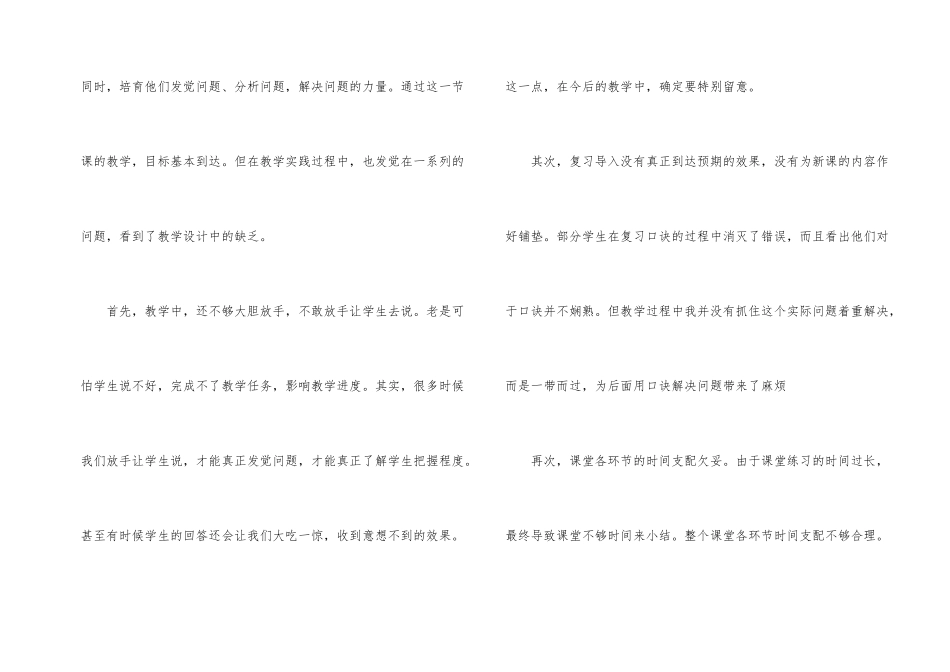 《可爱的小青蛙》教学反思_第2页