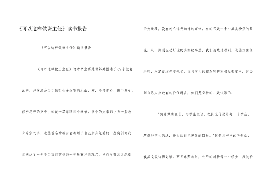 《可以这样做班主任》读书报告_第1页
