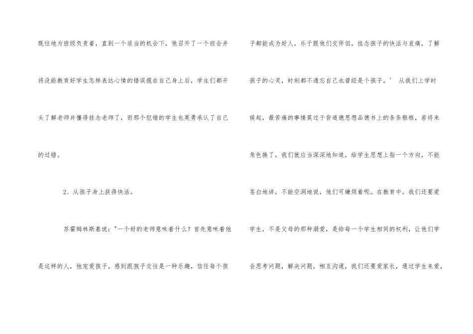 《可以这样做班主任》读书报告_第3页
