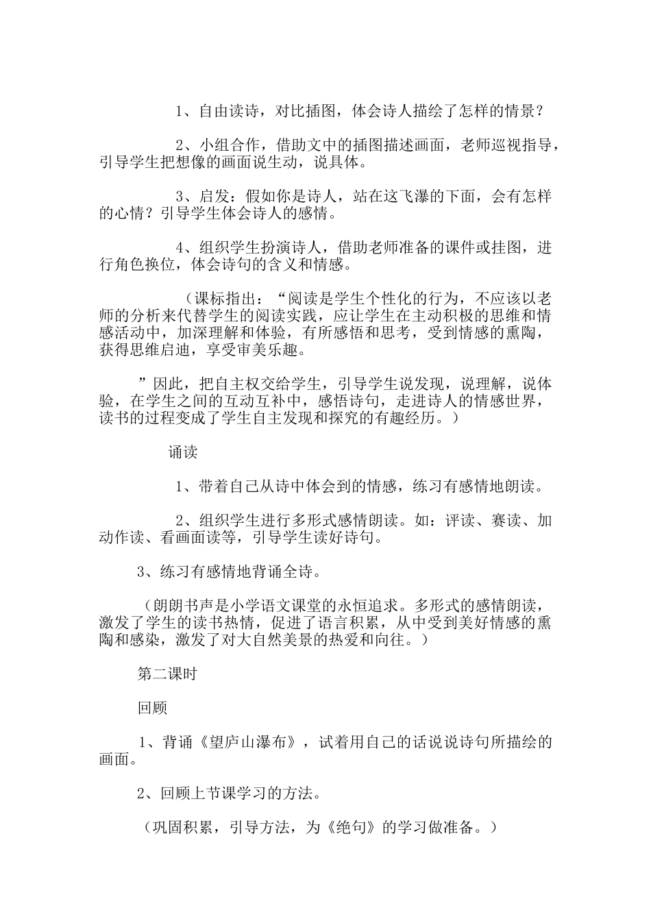 《古诗两首》教学设计_第3页