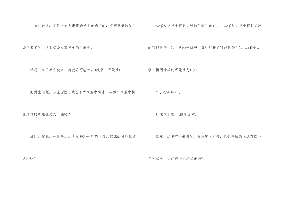 《可能性》教学设计与案例分析_第3页