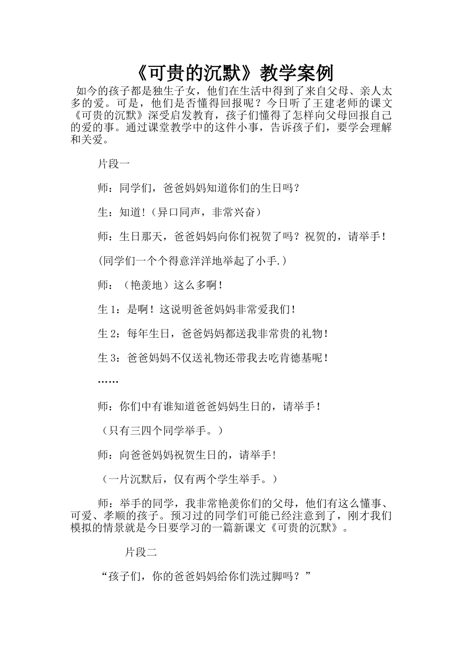 《可贵的沉默》教学案例_第1页