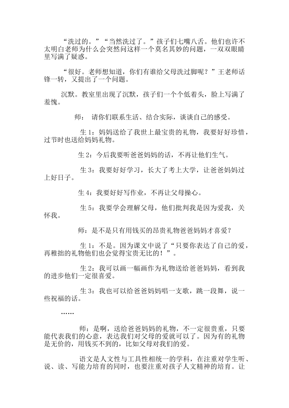 《可贵的沉默》教学案例_第2页