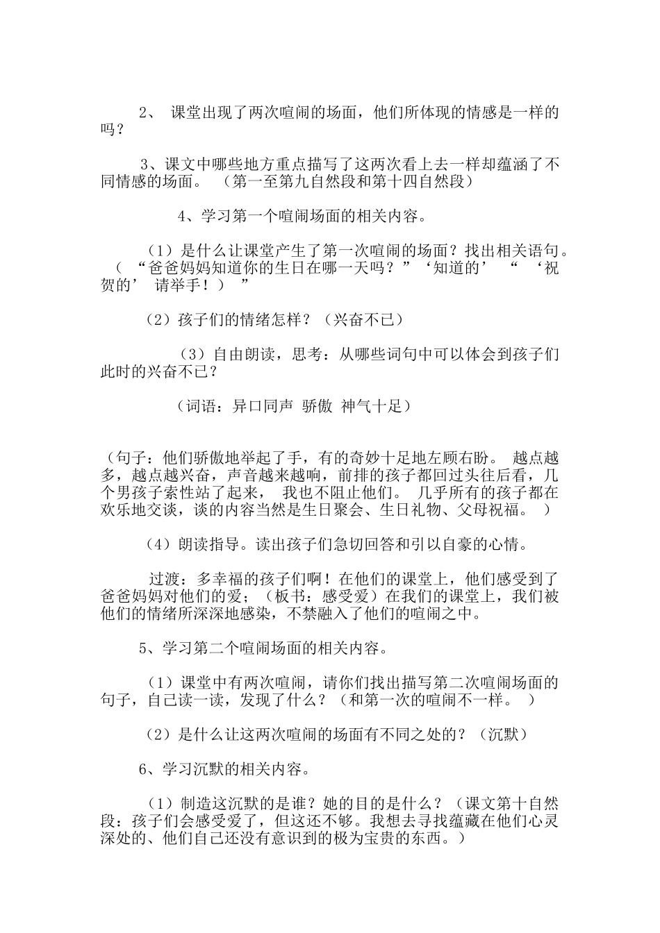 《可贵的沉默》教学设计_第2页