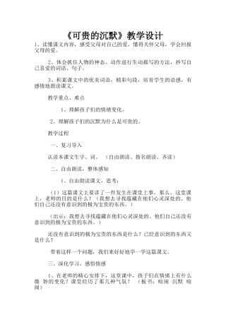 《可贵的沉默》教学设计