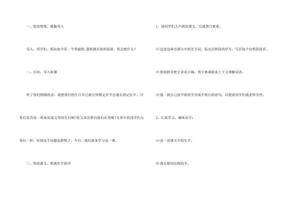 《可贵的沉默》教学设计_第2页