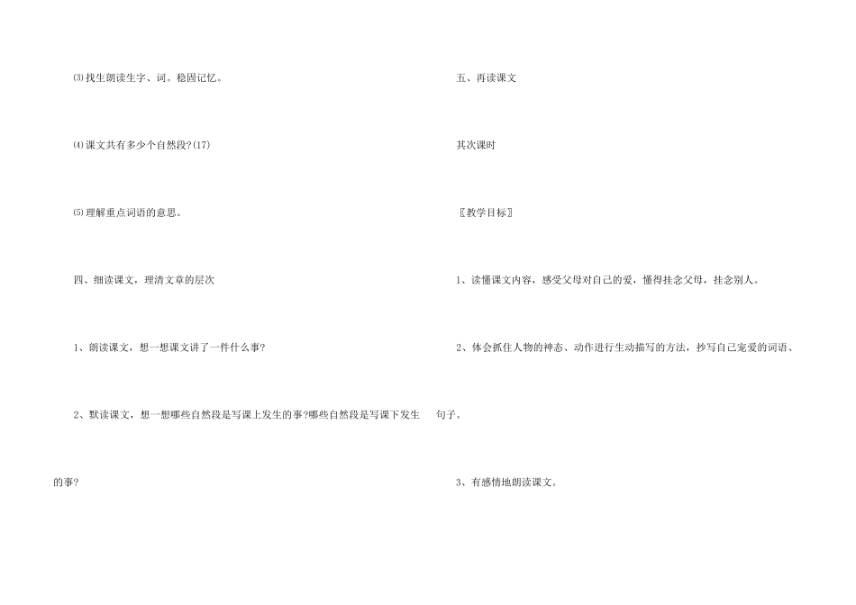 《可贵的沉默》教学设计_第3页