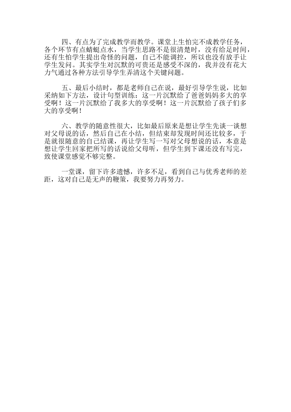 《可贵的沉默》教学反思_第2页