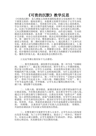 《可贵的沉默》教学反思