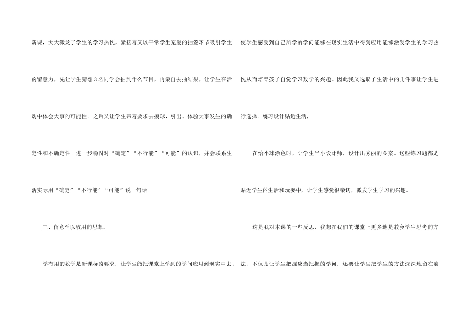 《可能性》教学反思_第2页