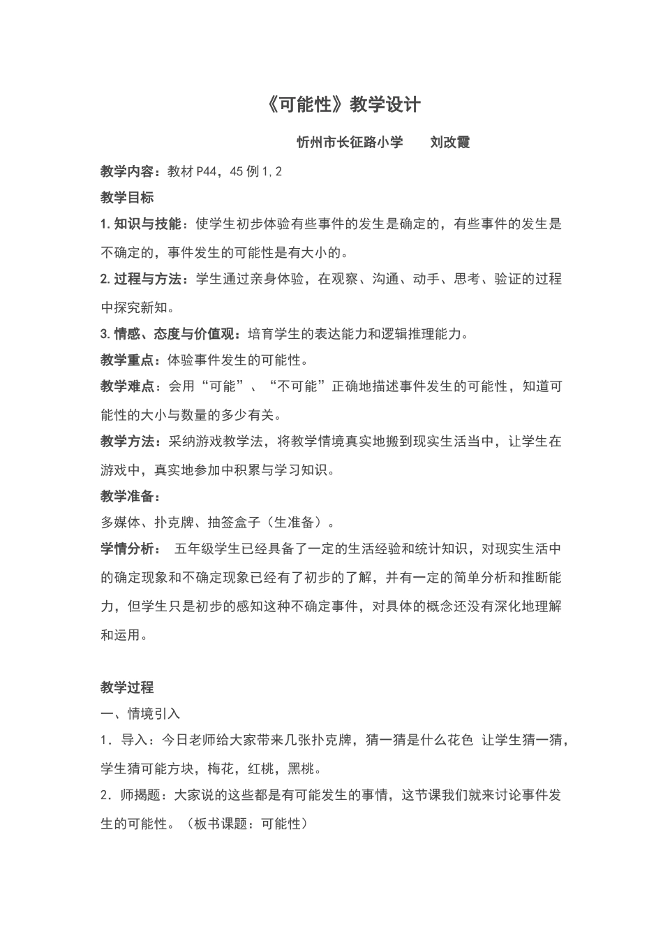 《可能性》教学设计_第1页