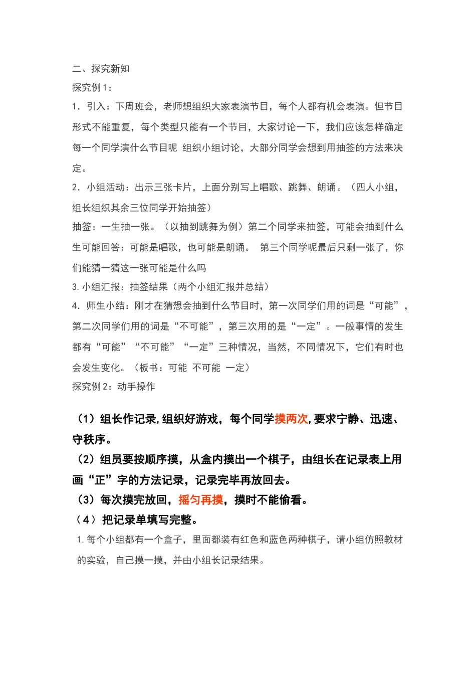 《可能性》教学设计_第2页