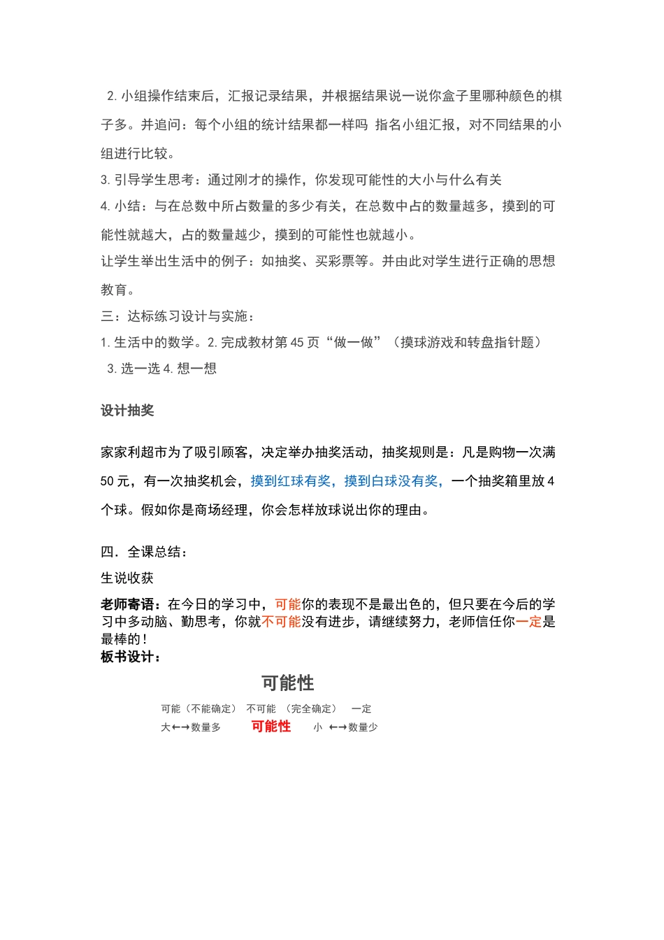 《可能性》教学设计_第3页