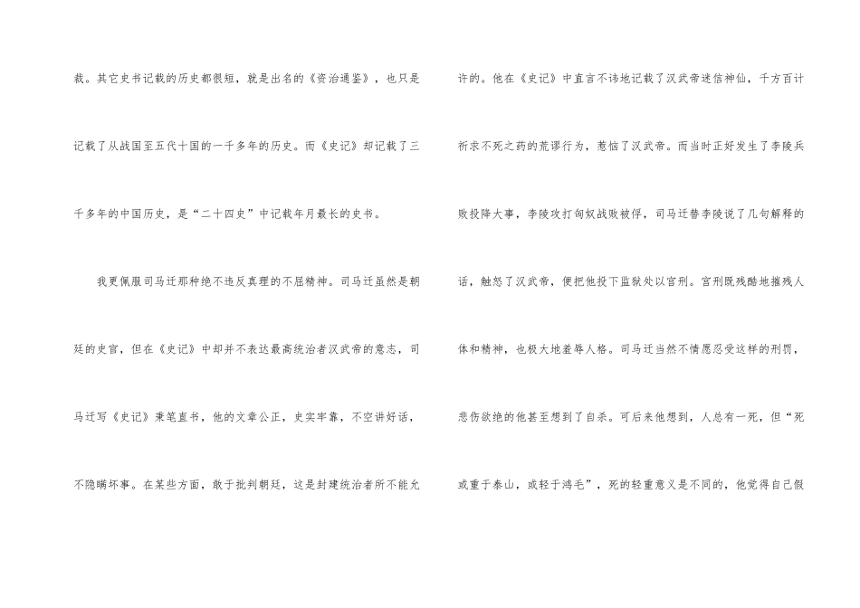 《史记》国学著作个人观后感_第2页