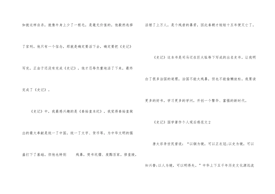 《史记》国学著作个人观后感_第3页