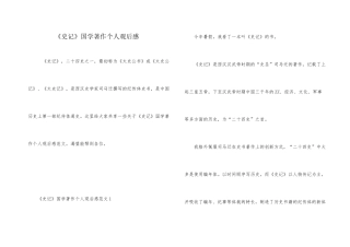 《史记》国学著作个人观后感
