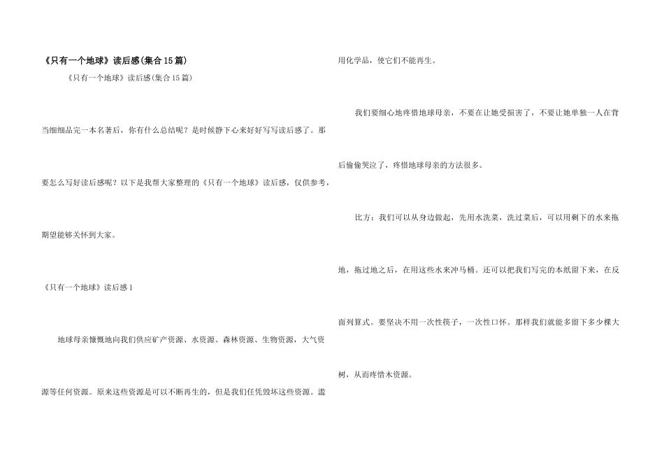 《只有一个地球》读后感(集合15篇)_第1页