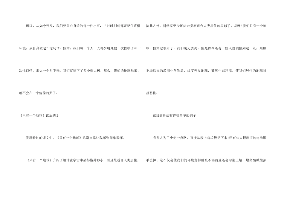 《只有一个地球》读后感(集合15篇)_第2页