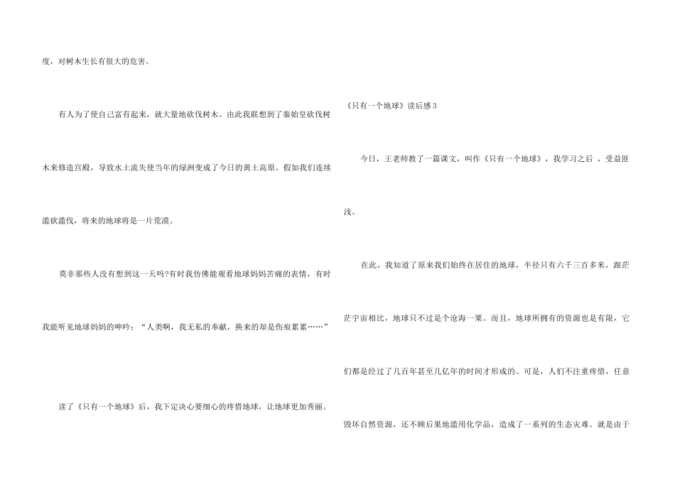 《只有一个地球》读后感(集合15篇)_第3页