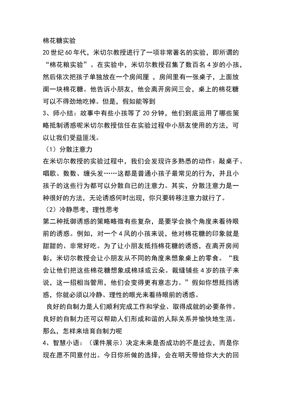 《可贵的自制力》心理健康课教学设计_第2页