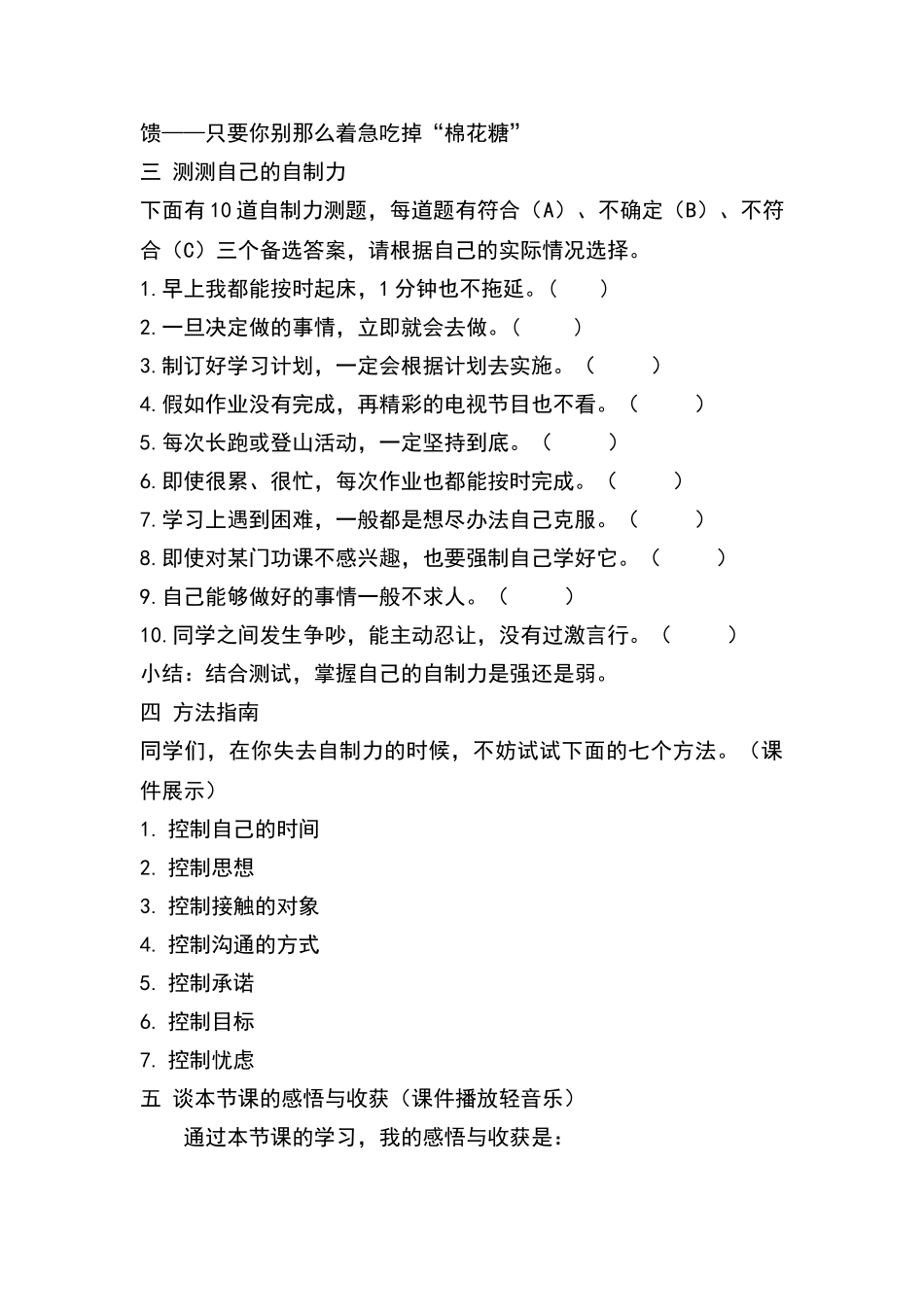 《可贵的自制力》心理健康课教学设计_第3页