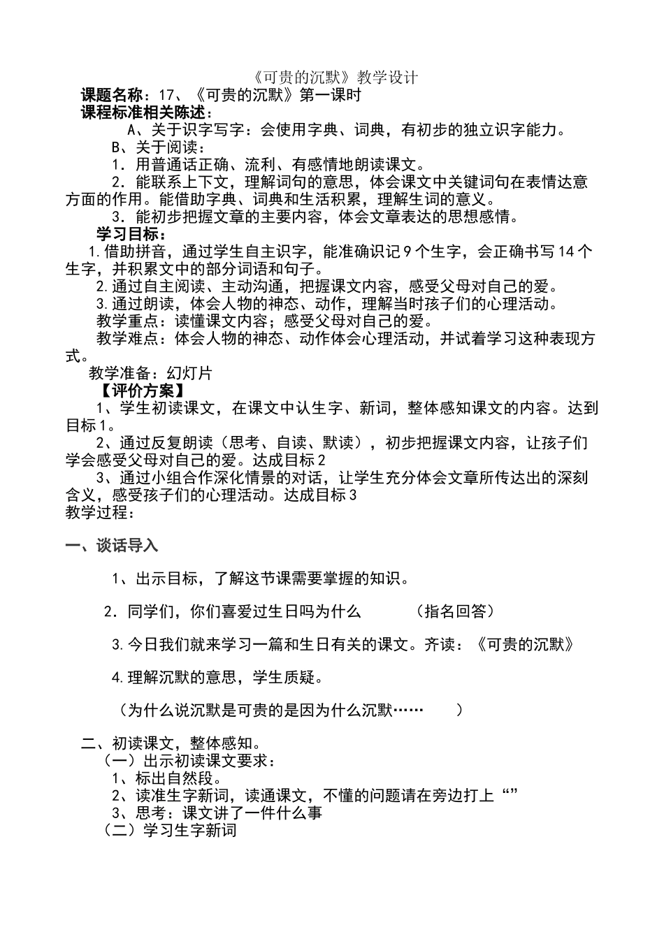 《可贵的沉默》教学设计与反思_第1页