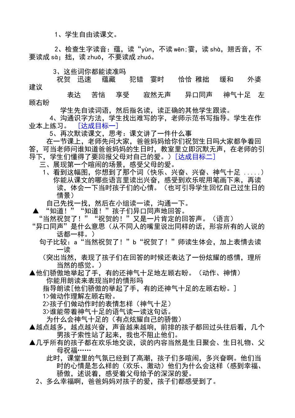 《可贵的沉默》教学设计与反思_第2页
