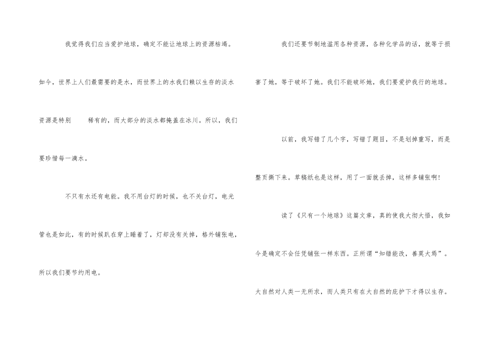 《只有一个地球》读后感5篇_第3页