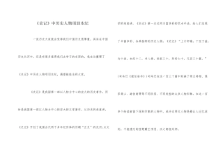 《史记》中历史人物项羽本纪