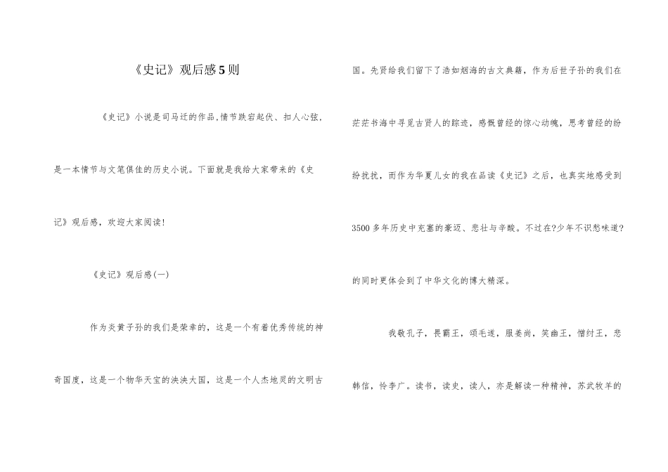 《史记》观后感5则_第1页