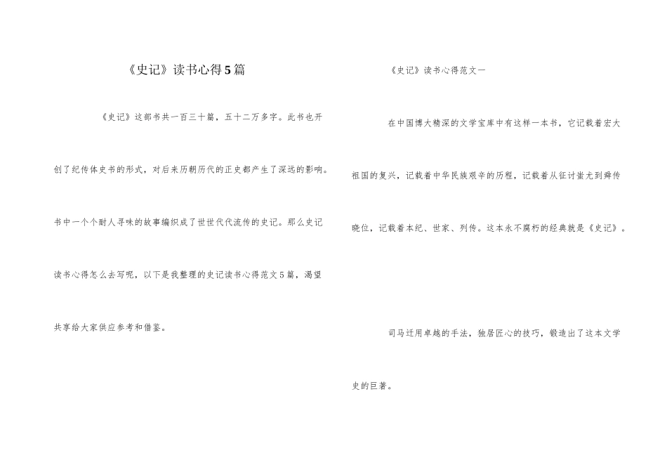 《史记》读书心得5篇_第1页