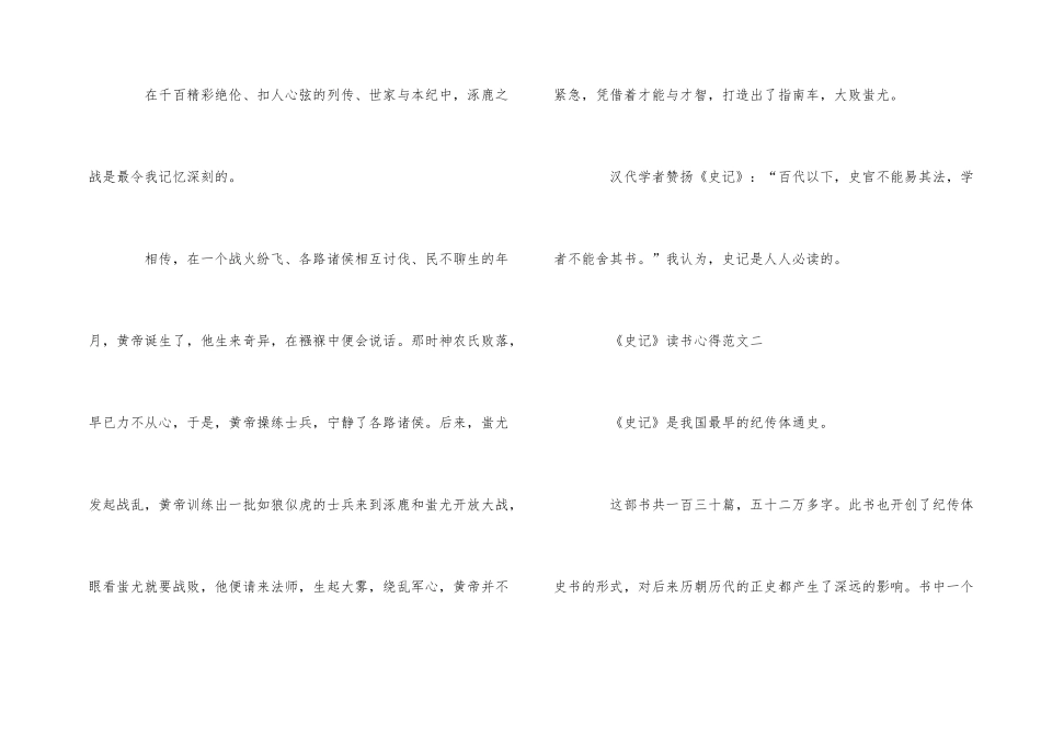 《史记》读书心得5篇_第2页