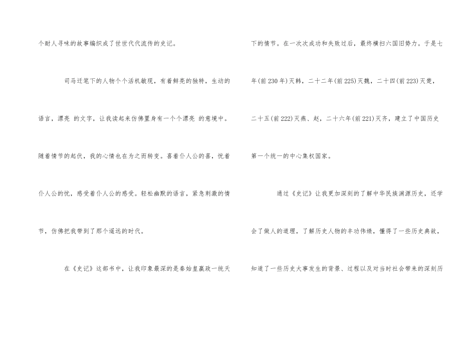 《史记》读书心得5篇_第3页