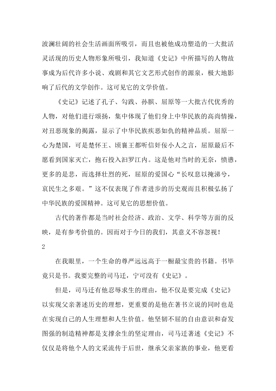 《史记》读书笔记优秀4篇_第2页
