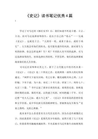《史记》读书笔记优秀4篇