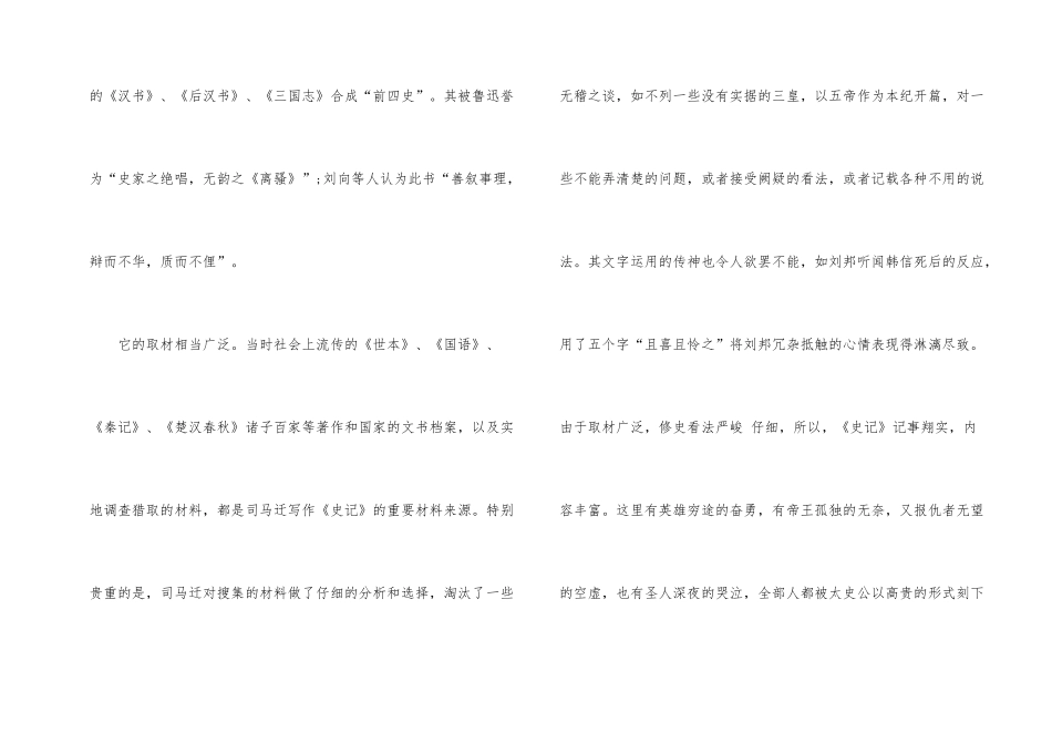《史记》读后感800字大全_第2页